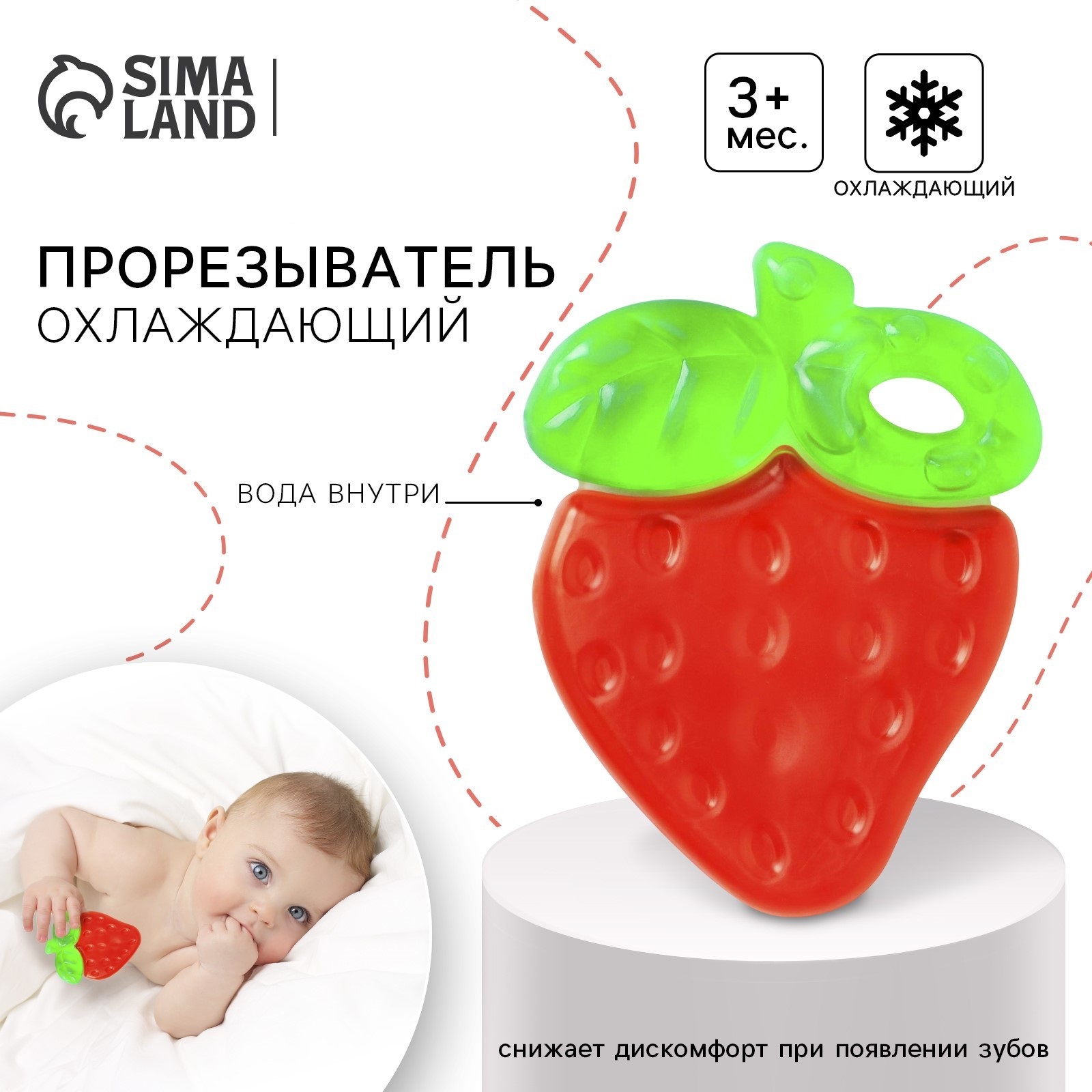 Прорезыватель Крошка Я Клубника - фото 1