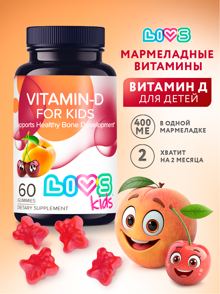 Набор мармеладных витаминов LIVS Витамин D для детей - фото 2