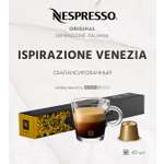 Кофе в капсулах Nespresso Venezia 10 шт