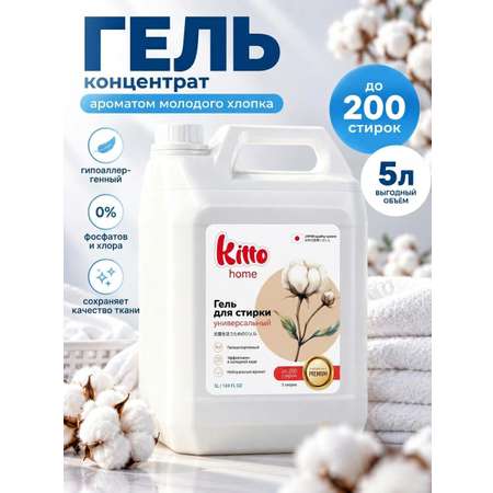 Гель для стирки Kitto Универсальный 5 л 5 кг 1 шт. 1 упак.
