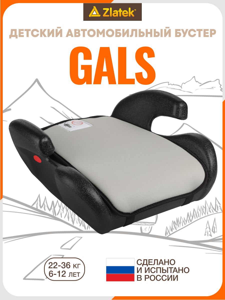 Автокресло ZLATEK Gals 3 (22-36 кг) серый - фото 1