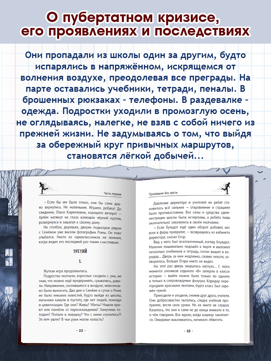 Книга Проф-Пресс психологический триллер 12+. Исчезающие. М. Мельникова. 192 стр - фото 3