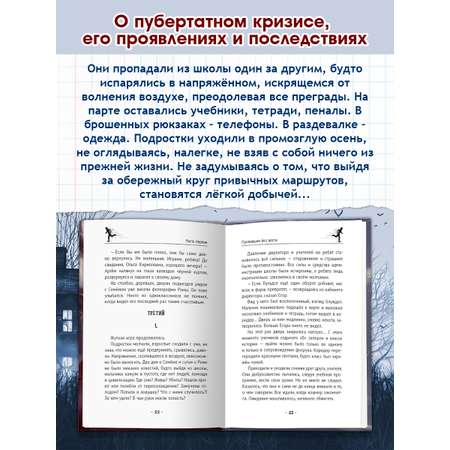 Книга Проф-Пресс психологический триллер 12+. Исчезающие. М. Мельникова. 192 стр