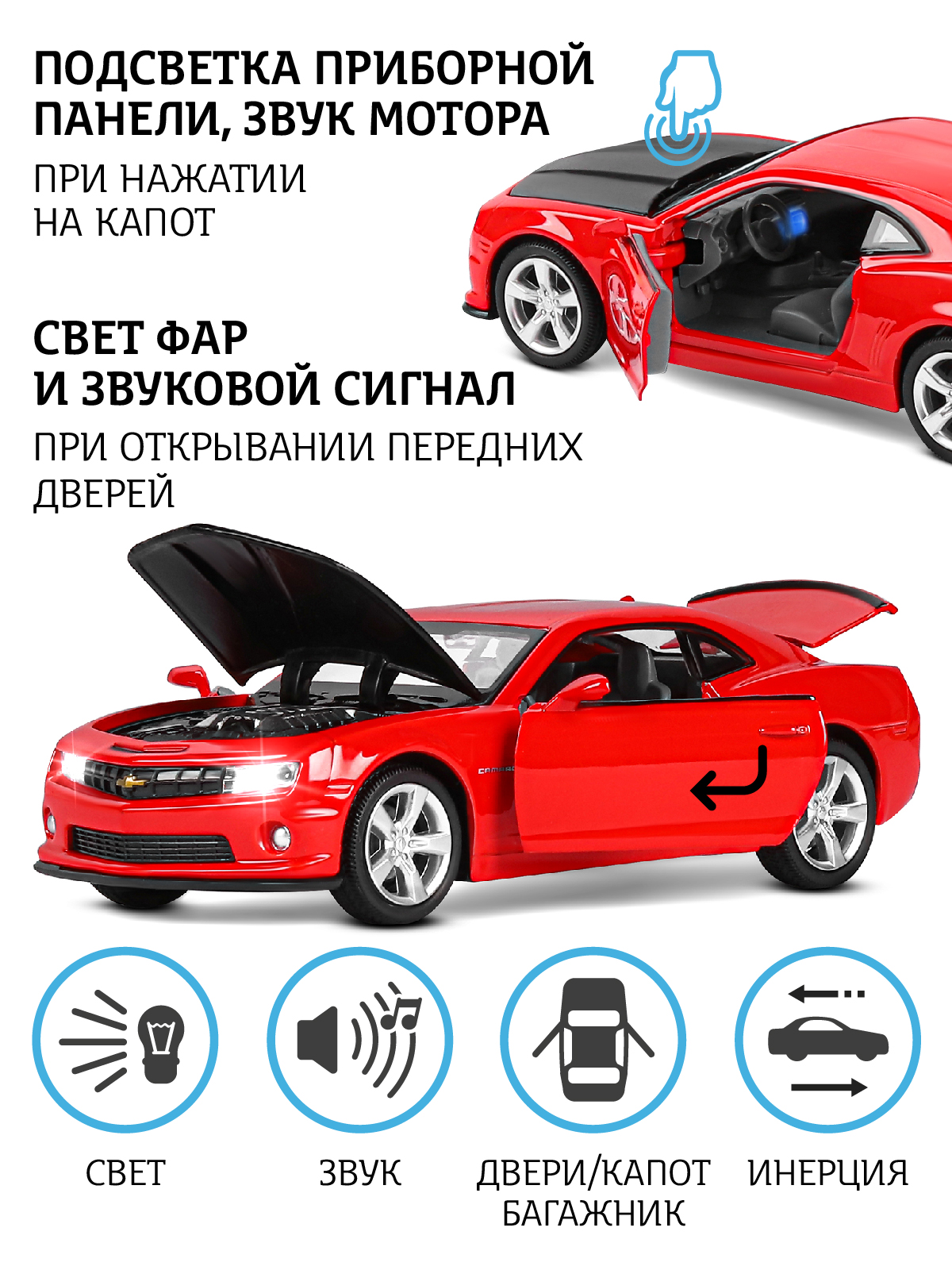 Автомобиль АВТОпанорама Chevrolet Camaro SS 1:32 JB1251392 - фото 2