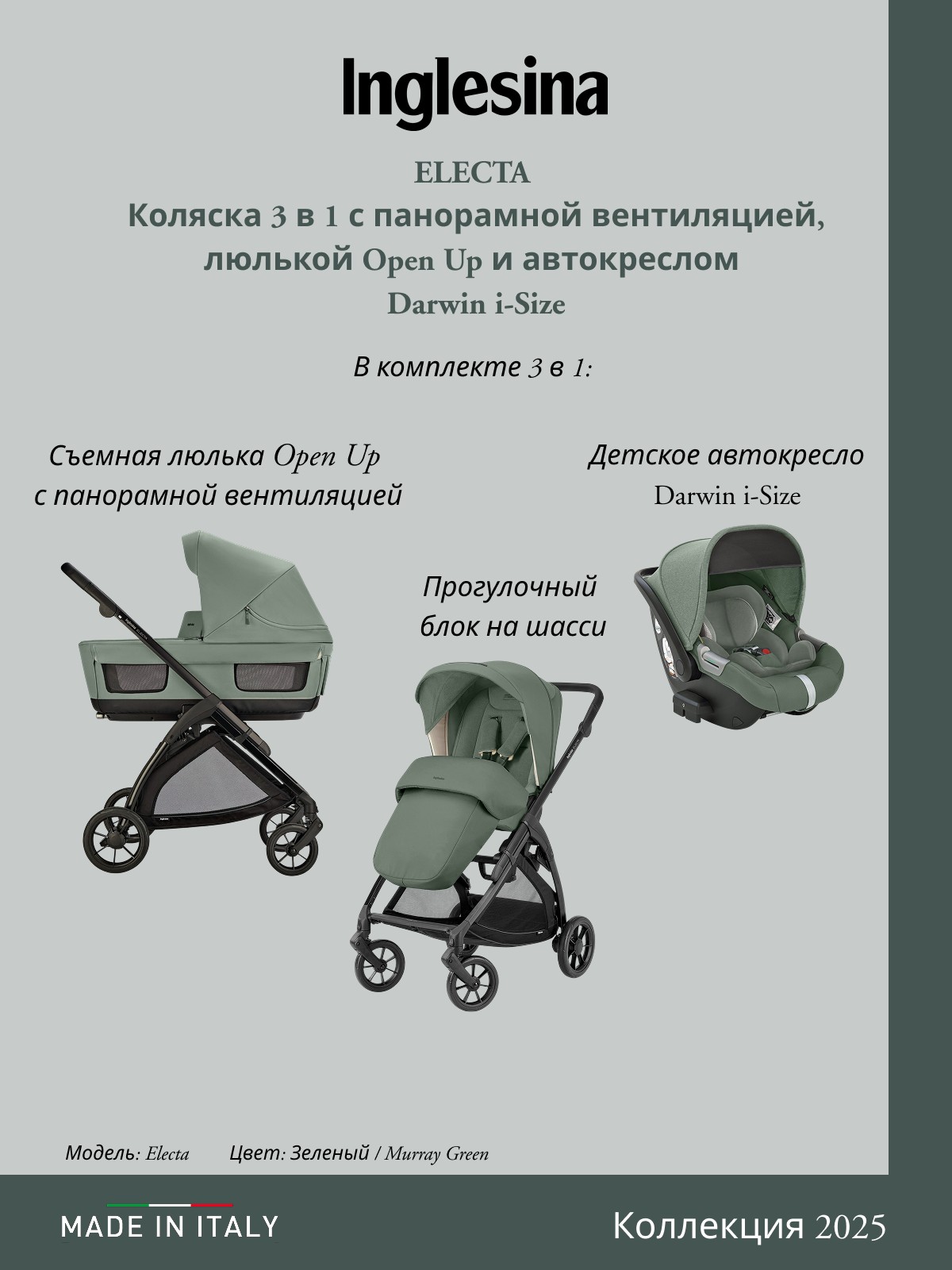 Коляска 3в1 Inglesina зеленый - фото 6