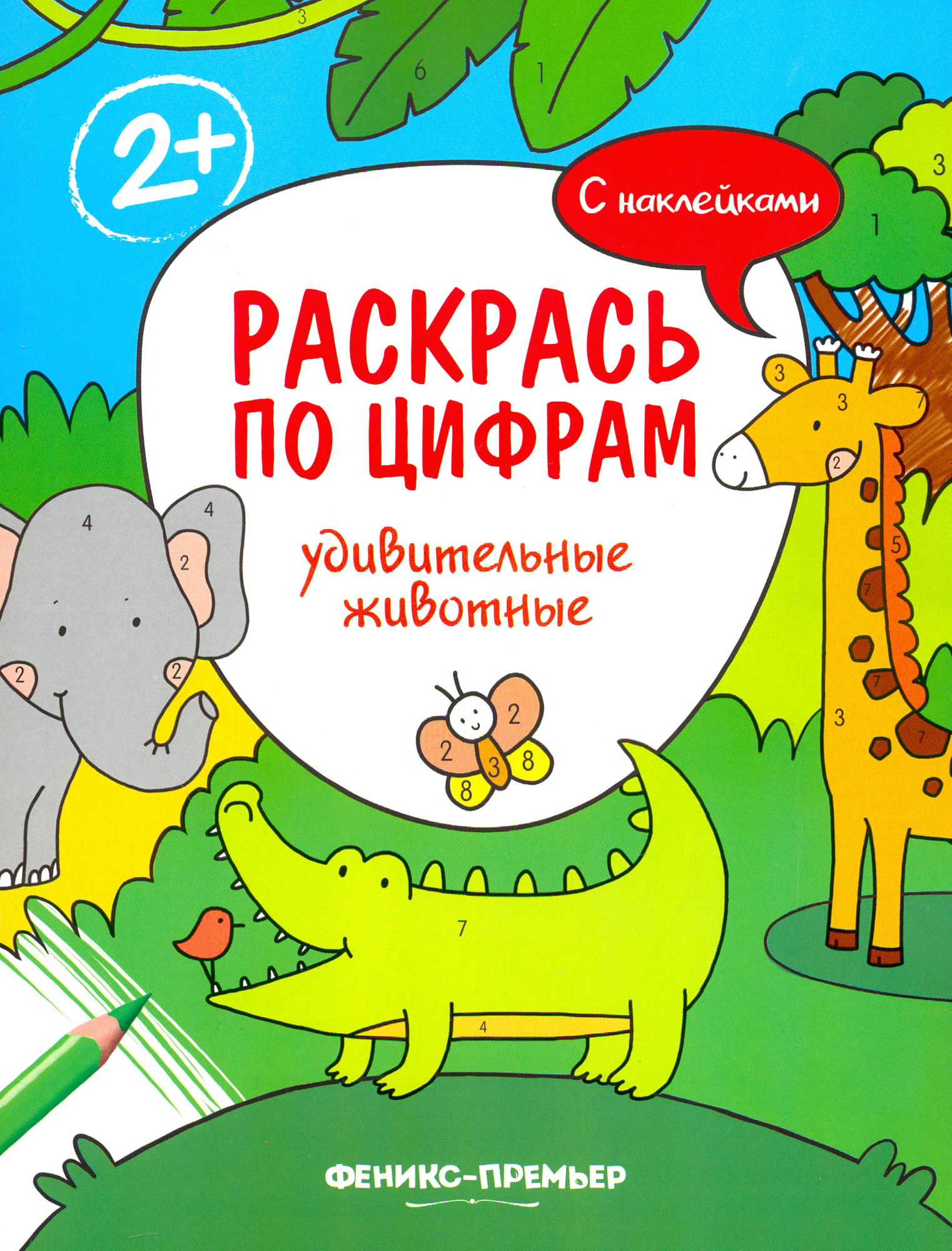 Раскраска Лабиринт Удивительные животные Книжка с наклейками - фото 1