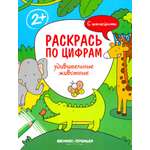 Раскраска Лабиринт Удивительные животные Книжка с наклейками