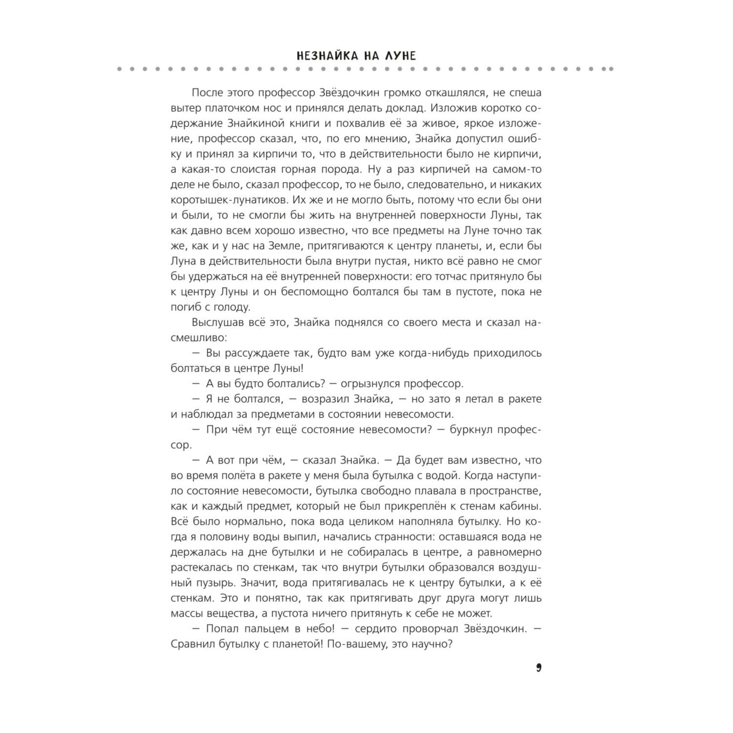 Книга Незнайка на Луне иллюстрации Горбушина - фото 8