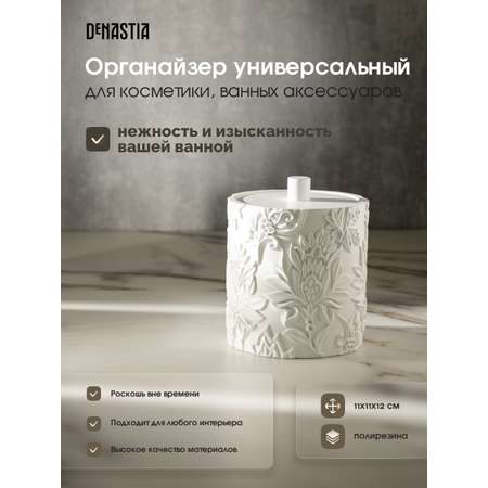 Органайзер DeNASTIA
