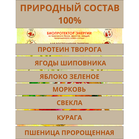 Белковый коктейль 100% чистоты Порошковая смесь из концентрата творога, фруктов, овощей и злака