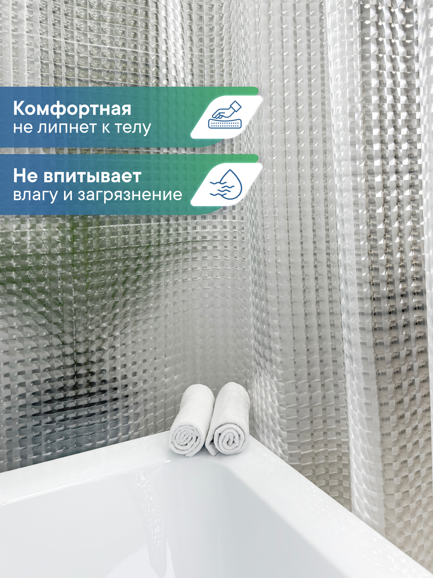 Штора для ванной 180х180см "КРИСТАЛЛ" VILINA водонепроницаемая шторка для ванной - фото 7