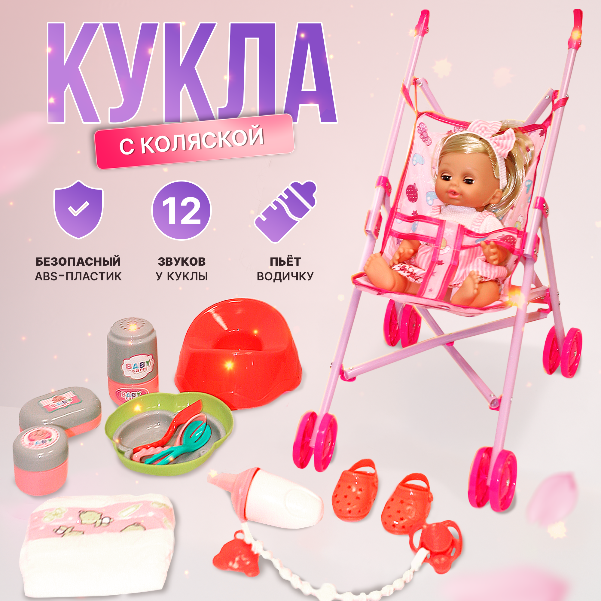Коляска-трость для кукол SHARKTOYS 1000000065 - фото 2