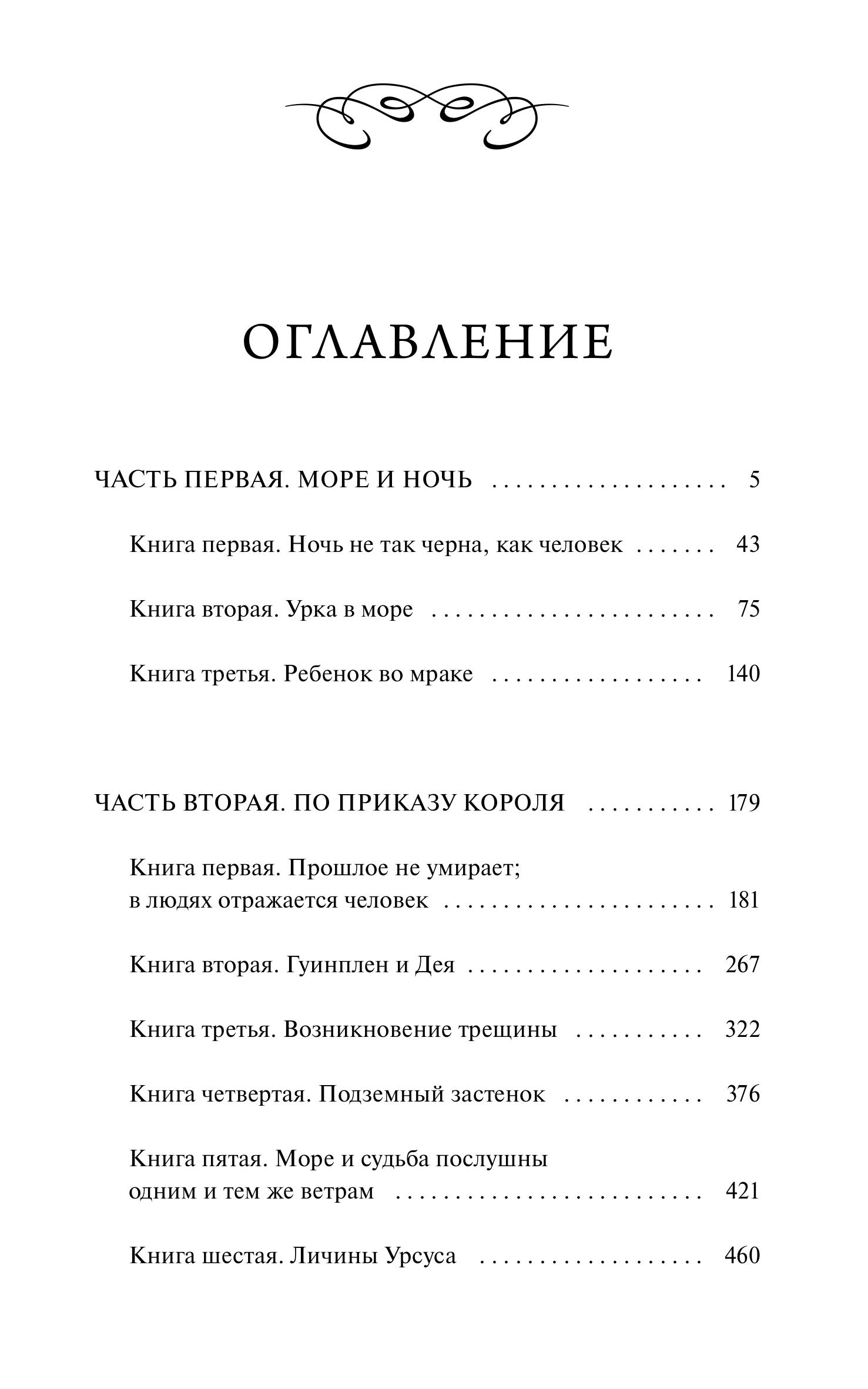 Книга МИФ Человек, который смеется. Вечные истории. Young Adult - фото 3