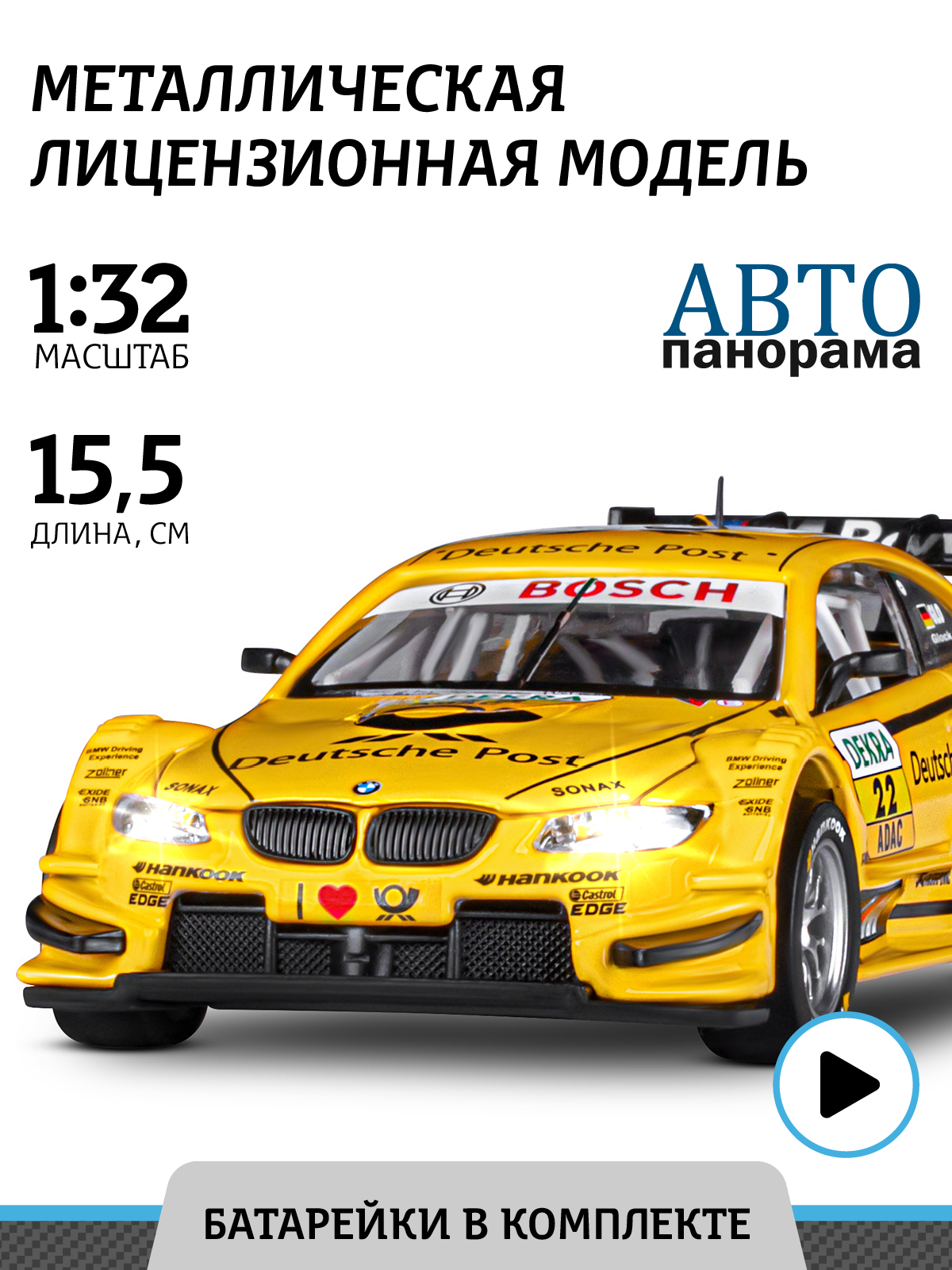 Автомобиль АВТОпанорама BMW M3 DTM 1:32 JB1251303 - фото 1