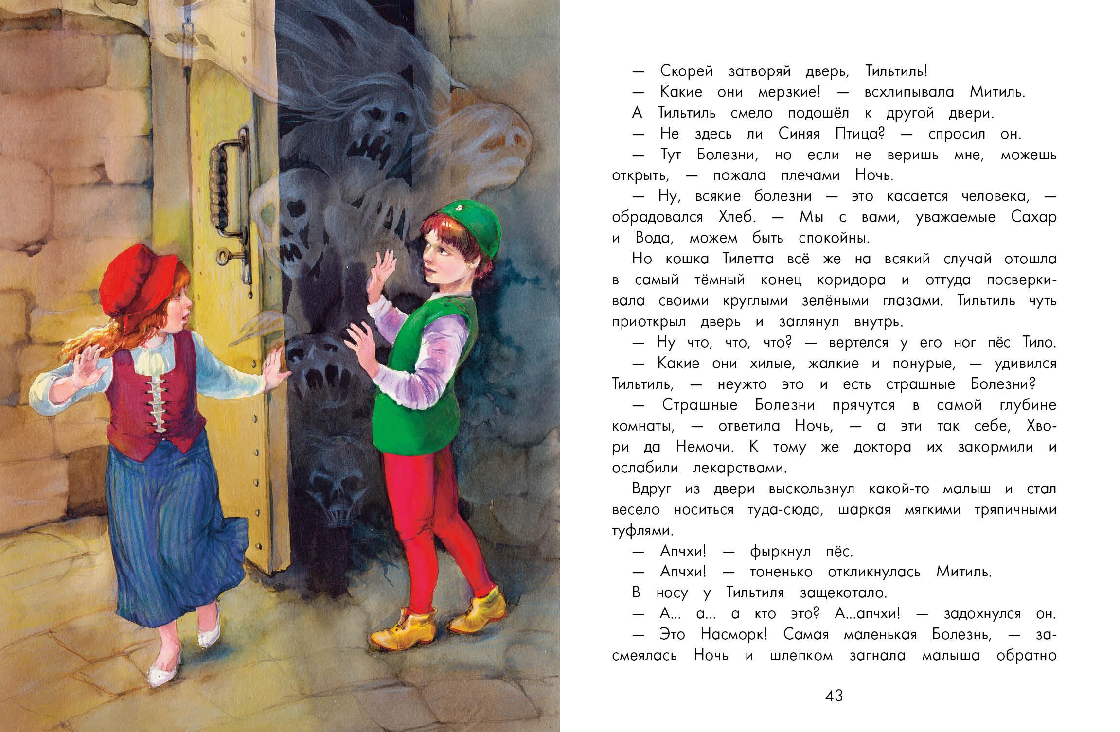Книга Качели Синяя птица. Пересказ Леонида Яхнина - фото 7
