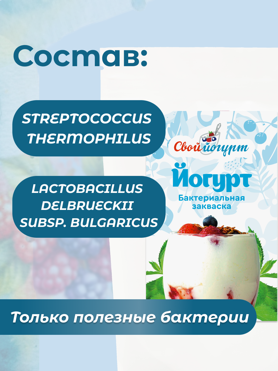 Закваска для йогурта Свой йогурт Эконом 3 порции - фото 2
