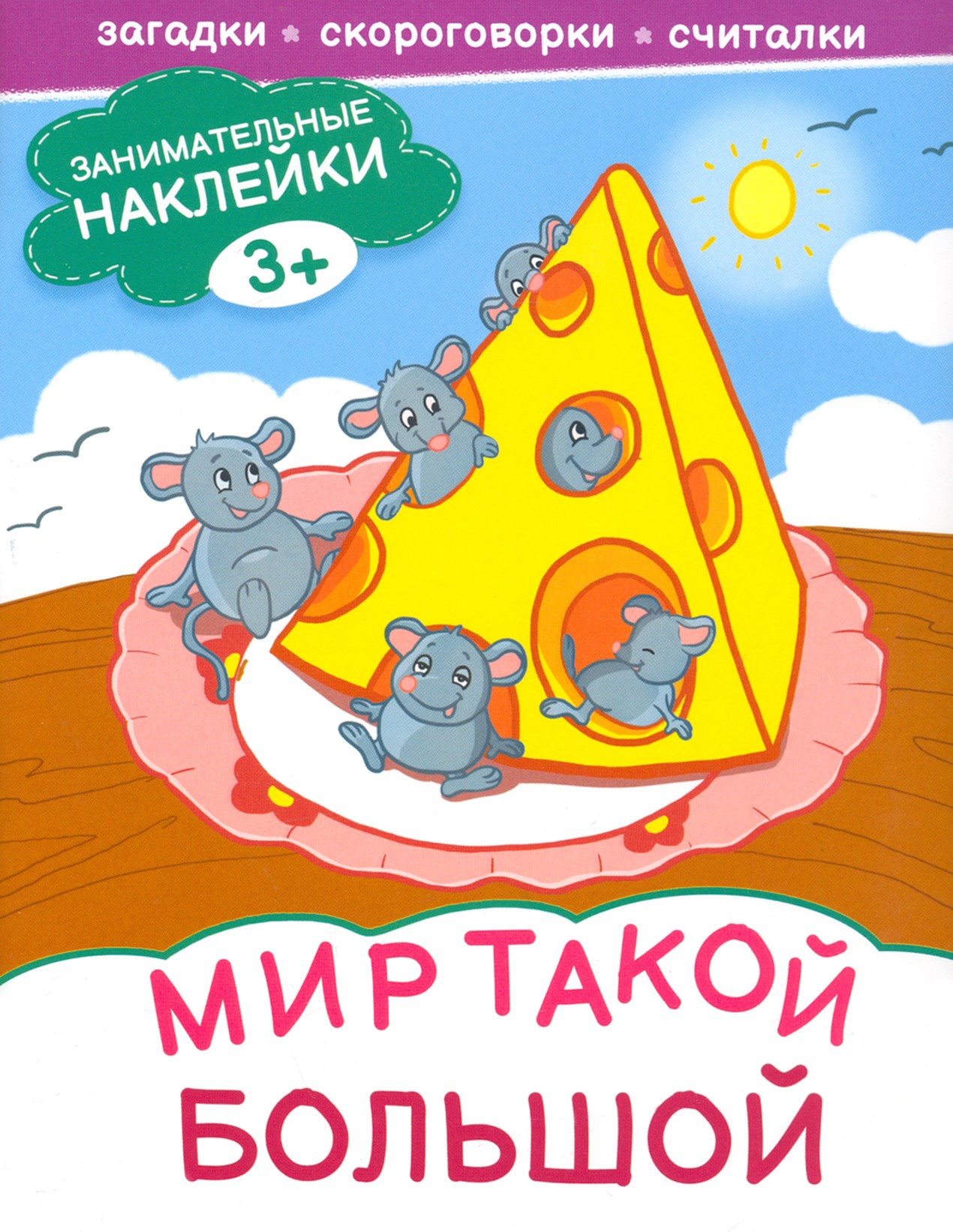 Мир такой большой - фото 1