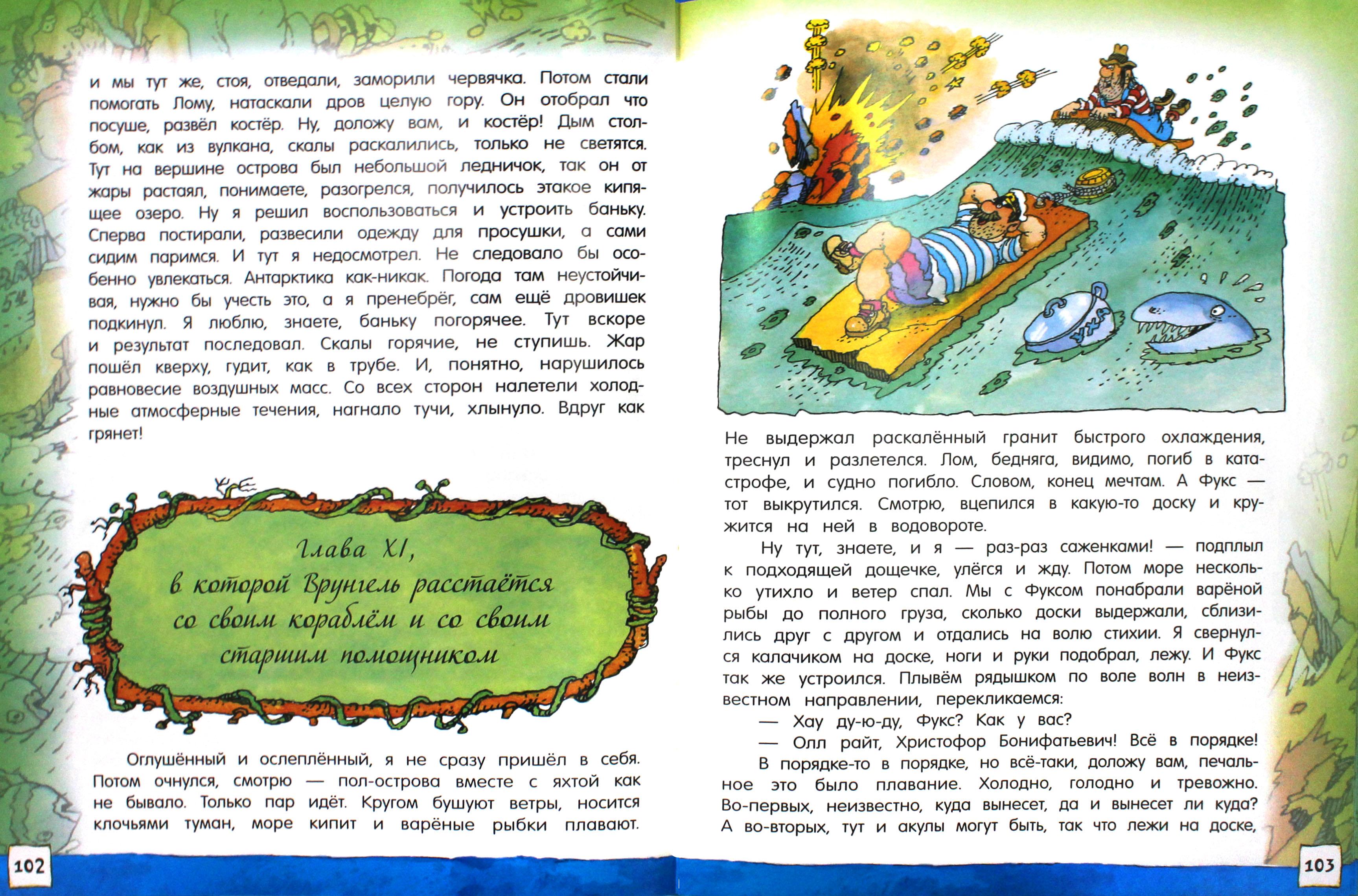 Книга Лабиринт Приключения капитана Врунгеля - фото 3