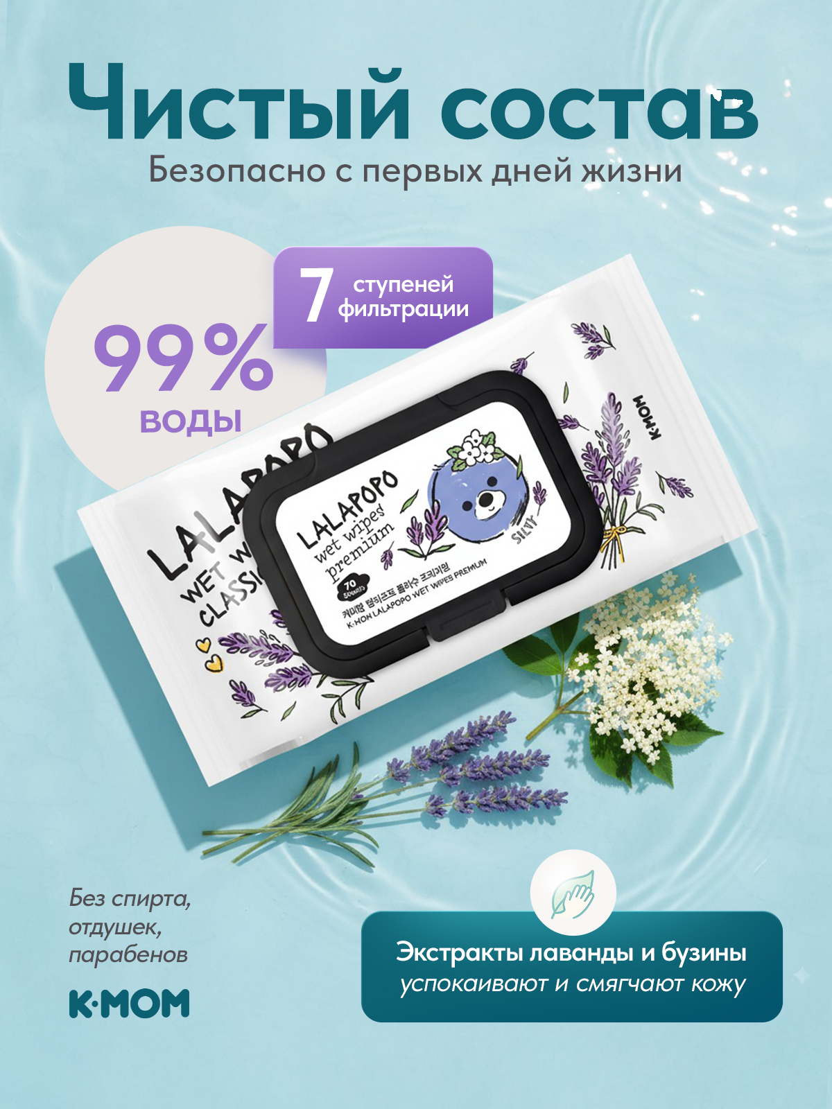 Влажные салфетки K-MOM Aqua 1 упак. 70 шт. - фото 3