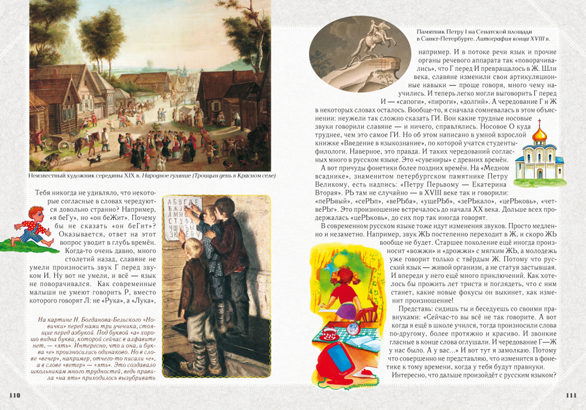 Книга Белый город Занимательная фонетика - фото 11