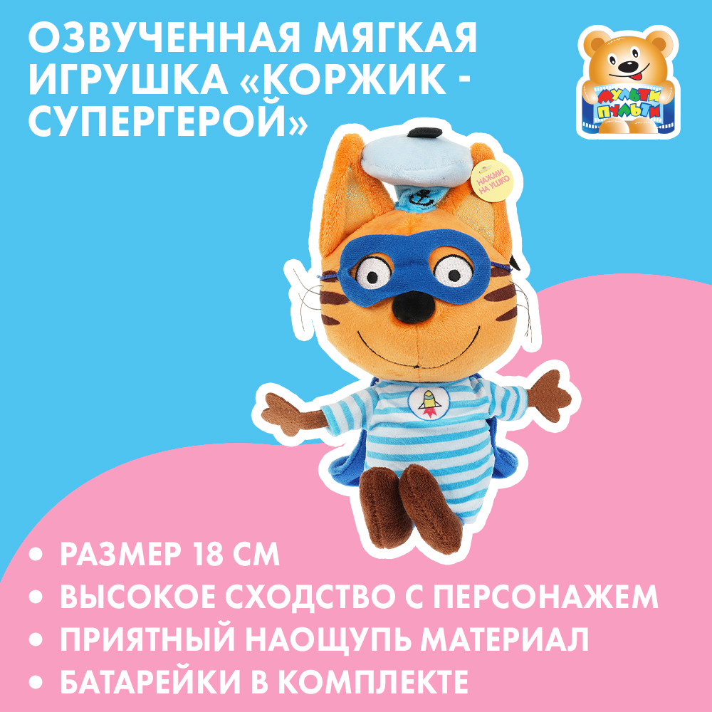Мягкая игрушка Мульти Пульти Коржик - фото 1