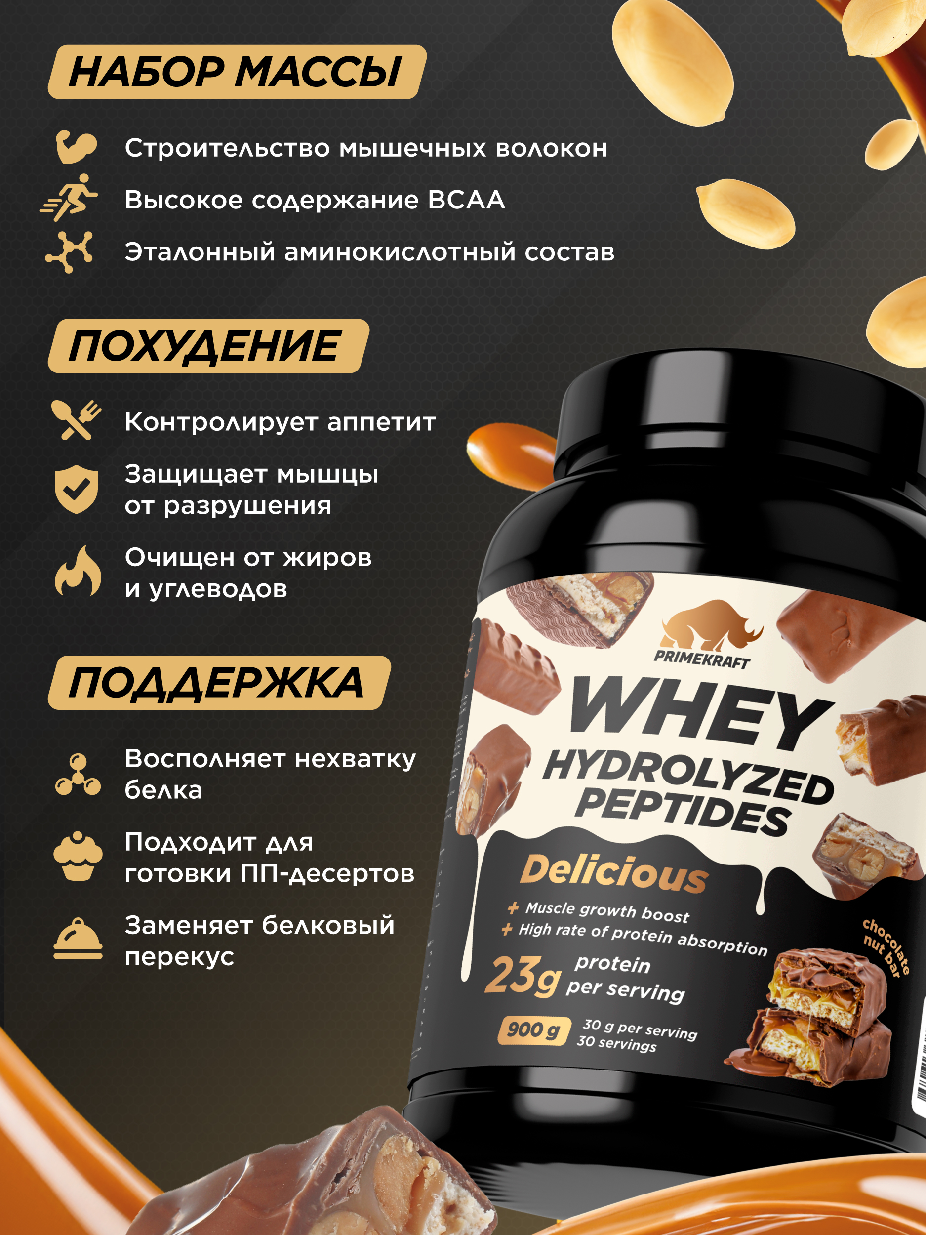 Протеин Whey Делишес Prime Kraft Шоколадно-ореховый батончик - фото 3