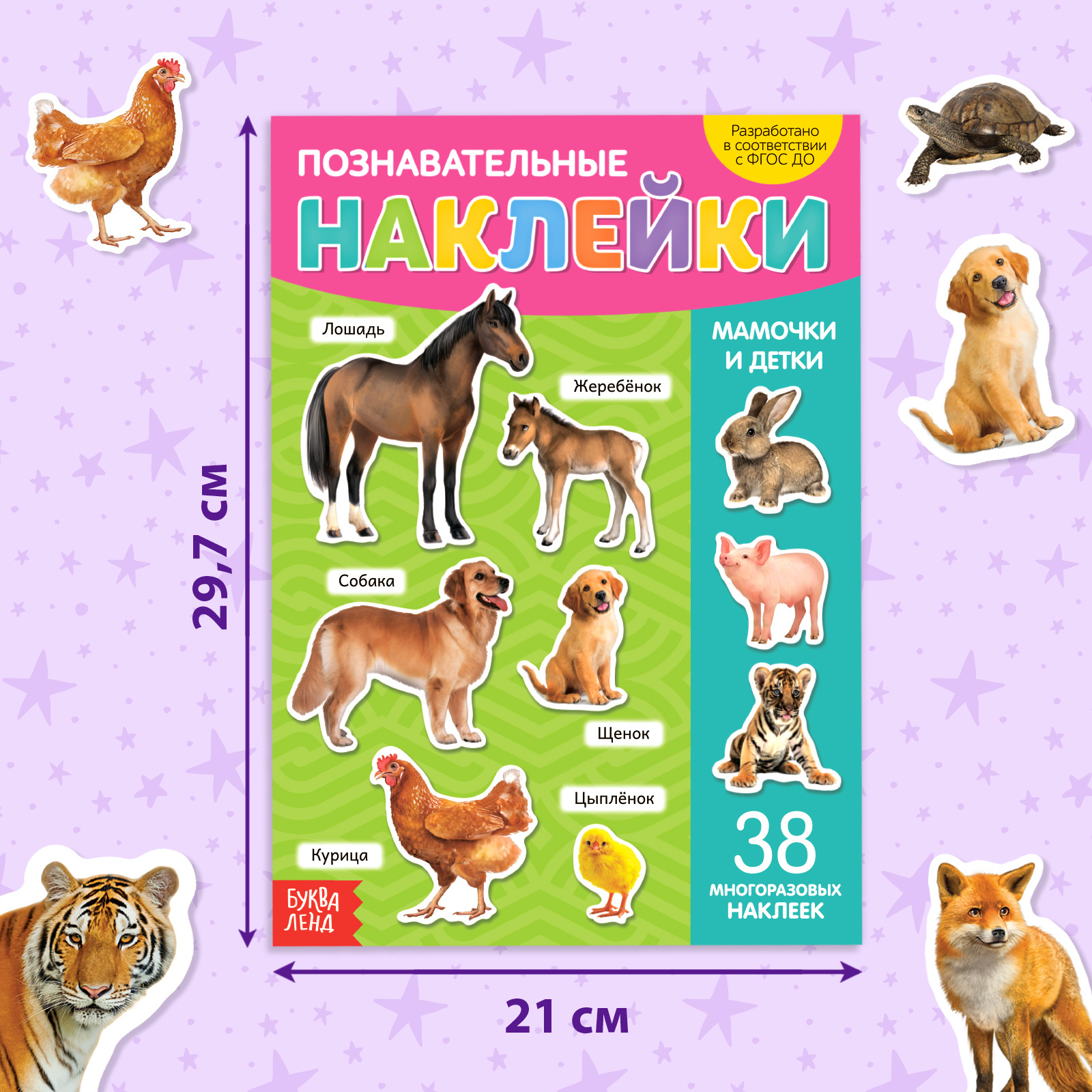 Книга Буква-ленд Познавательные наклейки Мамочки и детки - фото 3