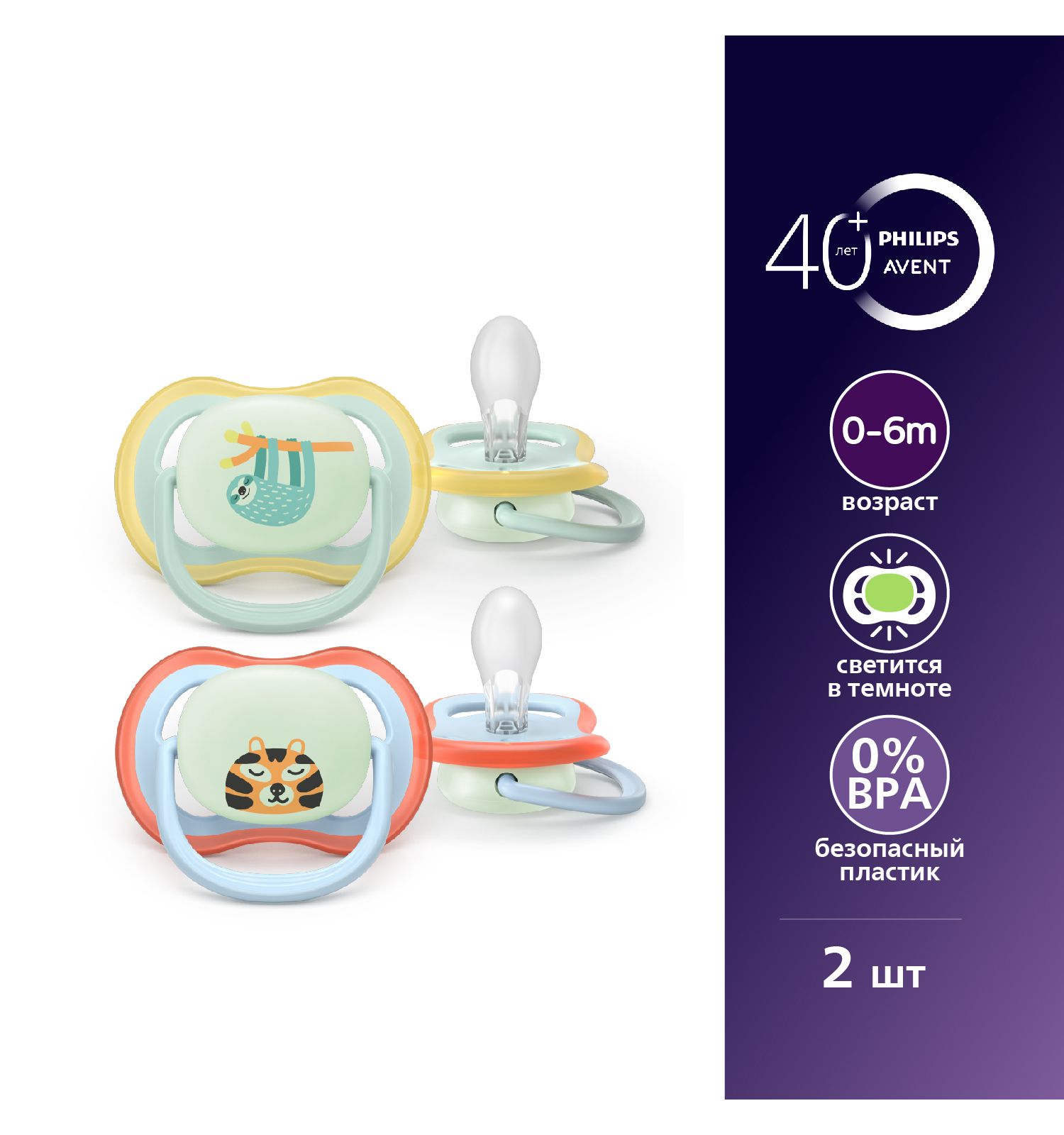 Пустышка Philips Avent силикон ортодонтическая от 0 мес. 2 шт. - фото 1