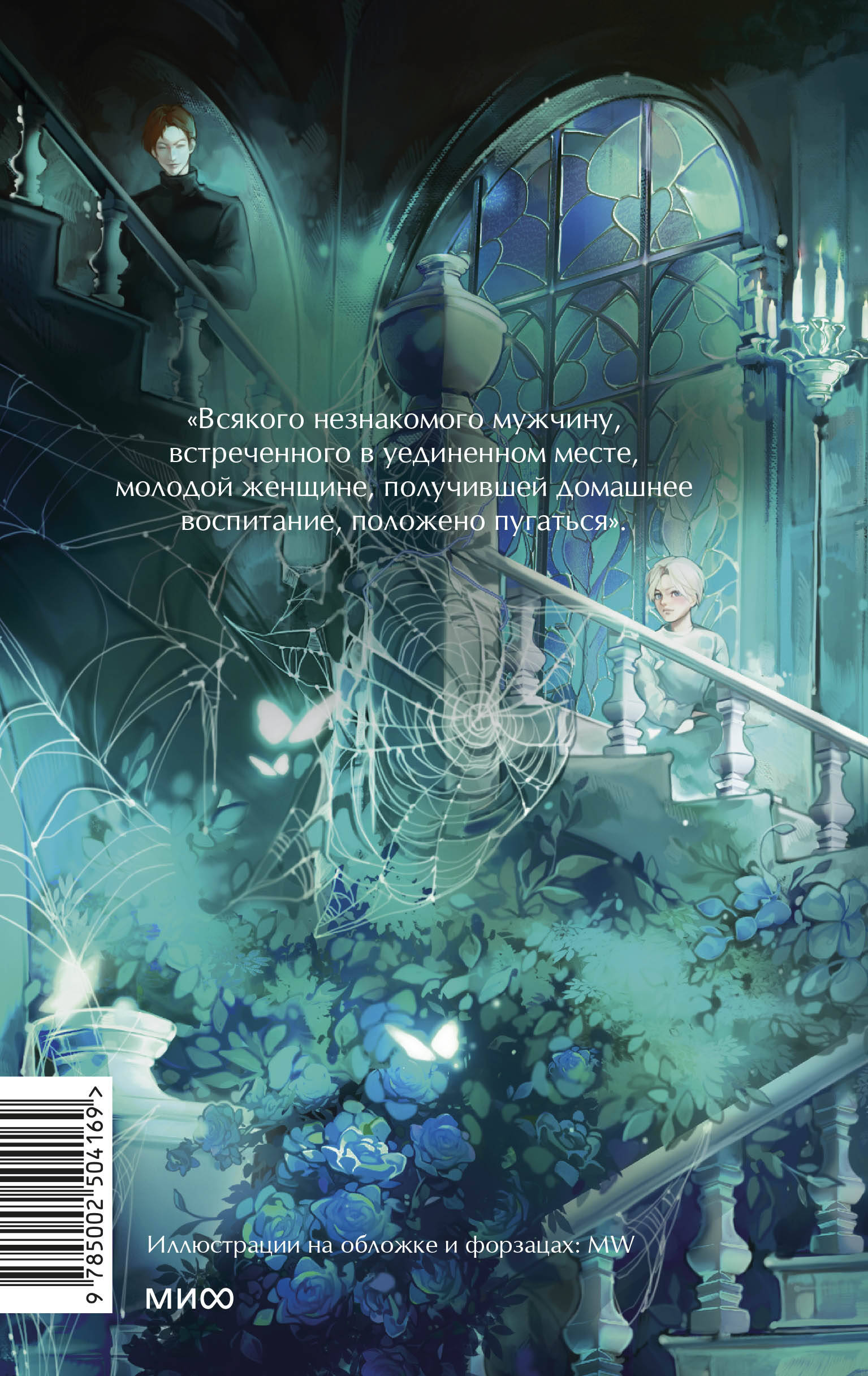 Книга МИФ Поворот винта. Вечные истории. Young Adult - фото 9