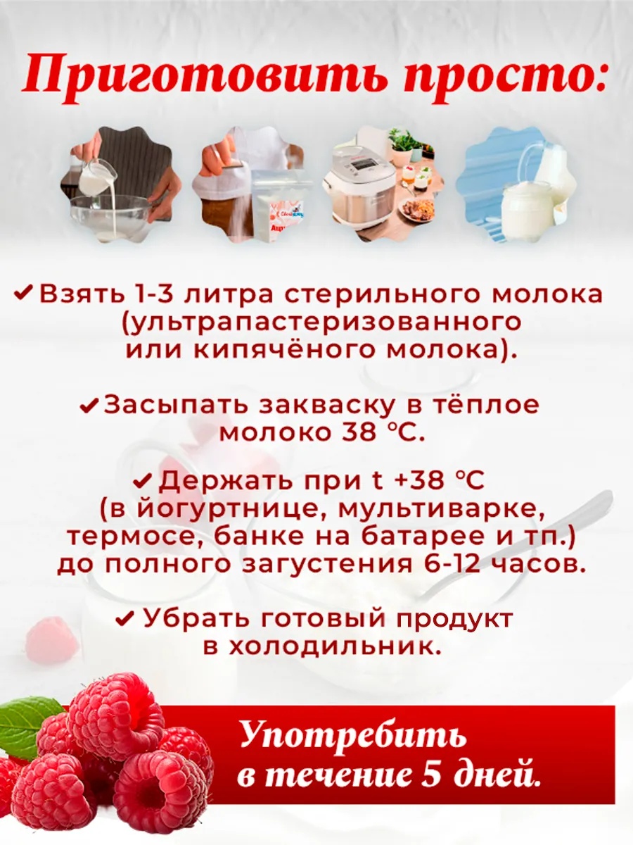 Закваска для ацидофилина Свой йогурт Эконом 3 порции - фото 3
