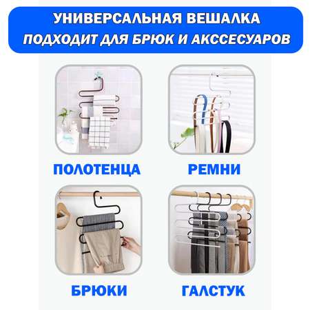 Вешалки Brabix для брюк и одежды змейка 5 секций 2 штуки