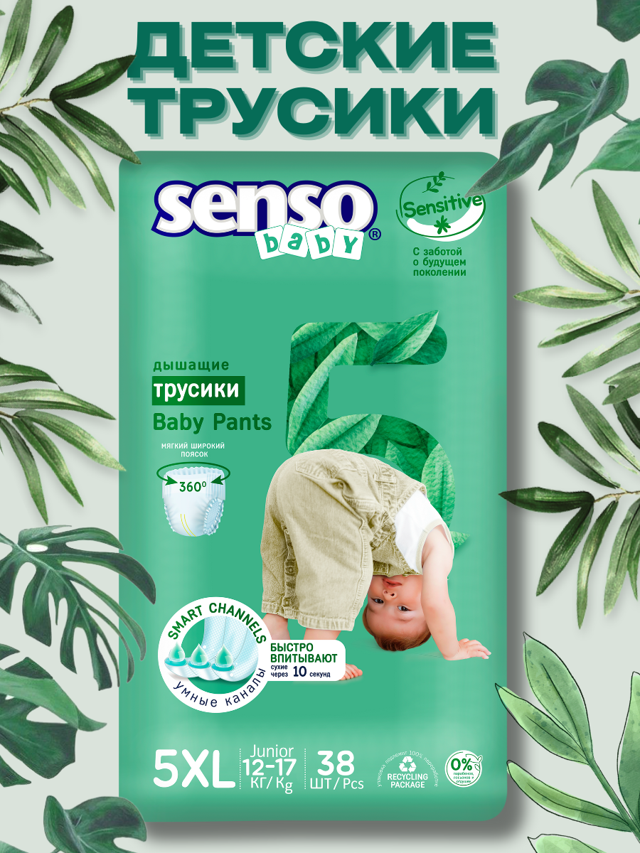 Трусики SENSO BABY Sensitive 5 (12-17) 38 шт. - фото 1
