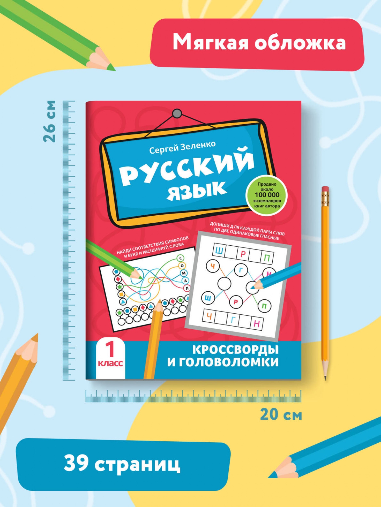 Книга Феникс Русский язык. Кроссворды и головоломки: 1 класс - фото 8