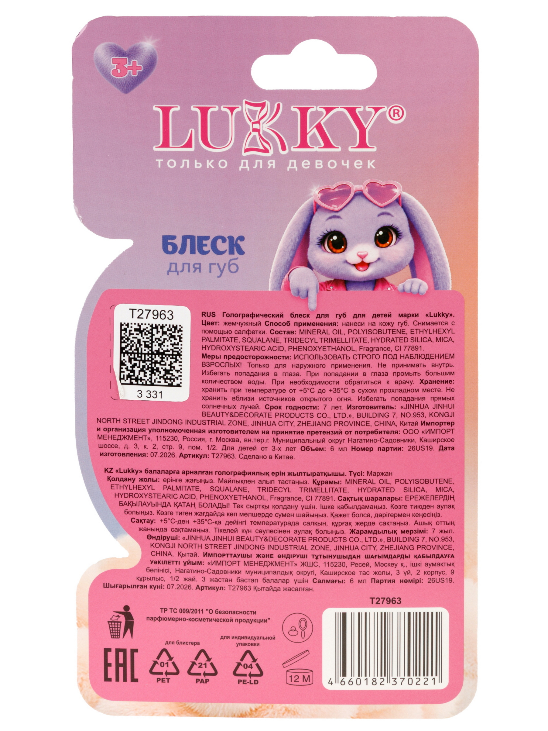 Блеск для губ детский LUKKY жемчужный с фигуркой - фото 7
