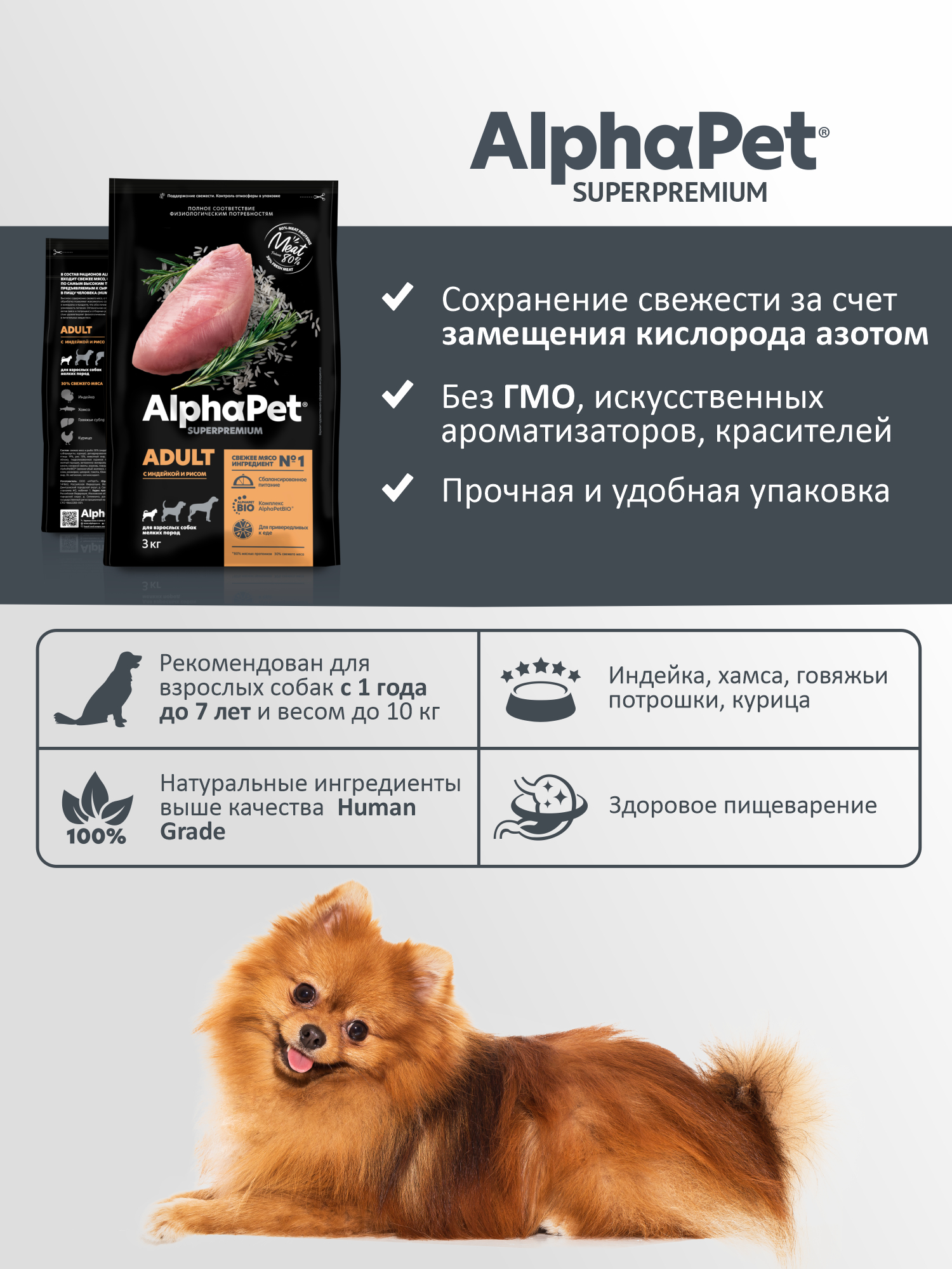 Сухой полнорационный корм холистик AlphaPet с индейкой и рисом для взрослых собак мелких пород AlphaPet Superpremium 3 кг - фото 4