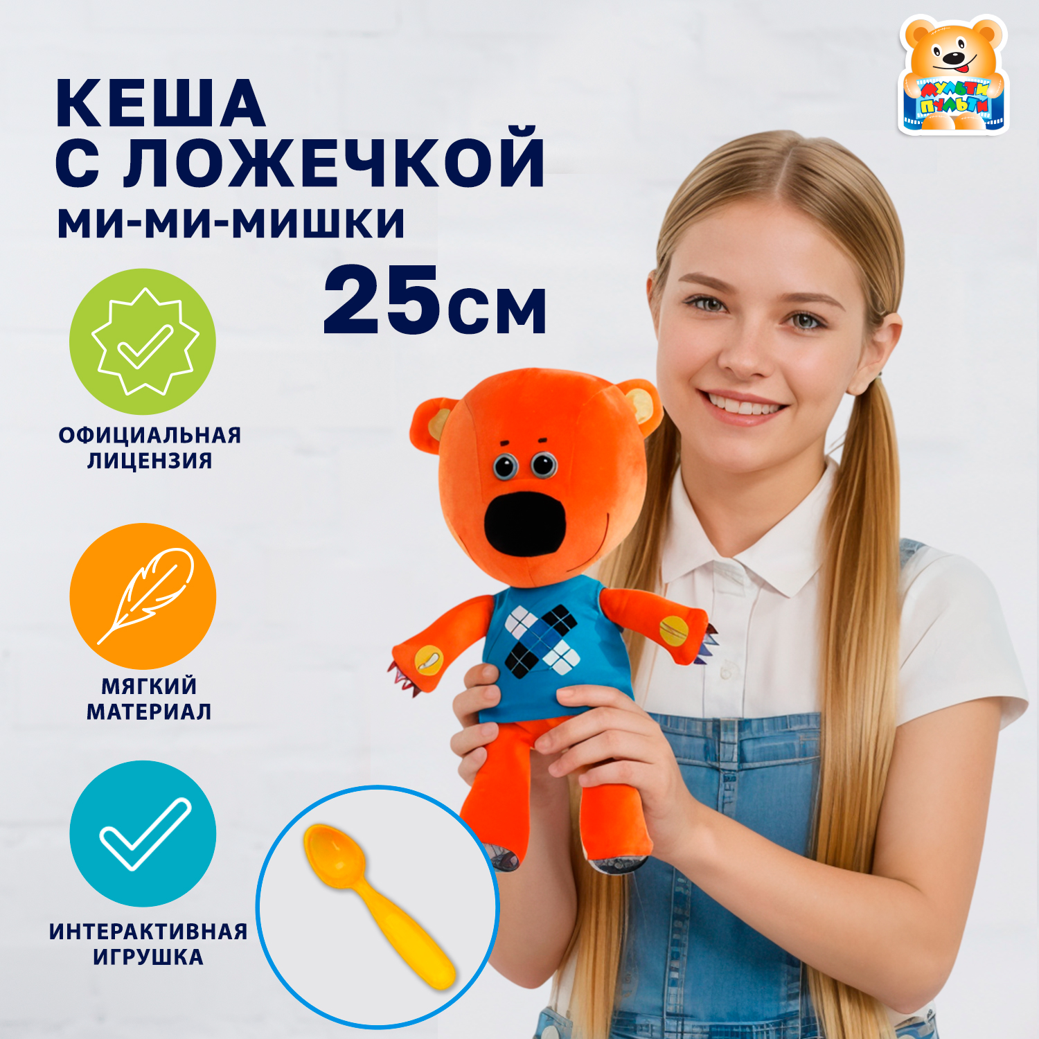 Мягкая игрушка Мульти Пульти - фото 1