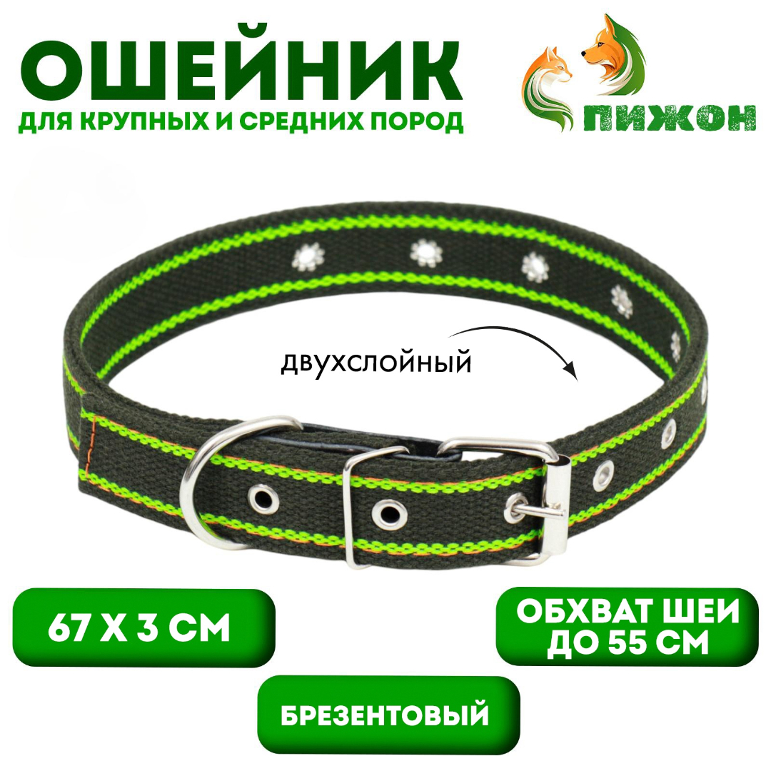 Ошейник Пижон брезентовый щенячий двухслойный 67 х 3 см хаки/зелёный - фото 1