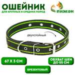 Ошейник Пижон брезентовый щенячий двухслойный 67 х 3 см хаки/зелёный