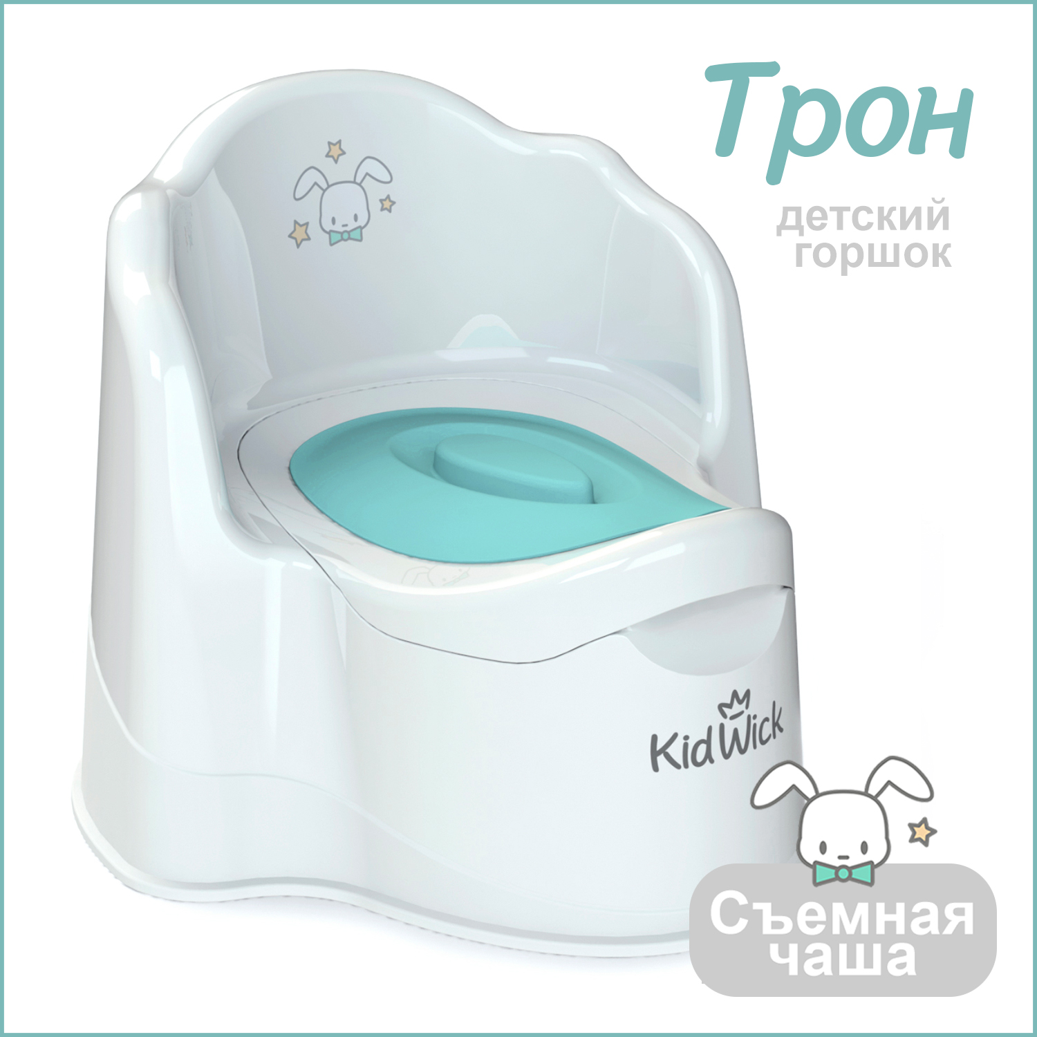 Горшок KidWick Трон белый с бирюзовой крышкой - фото 1
