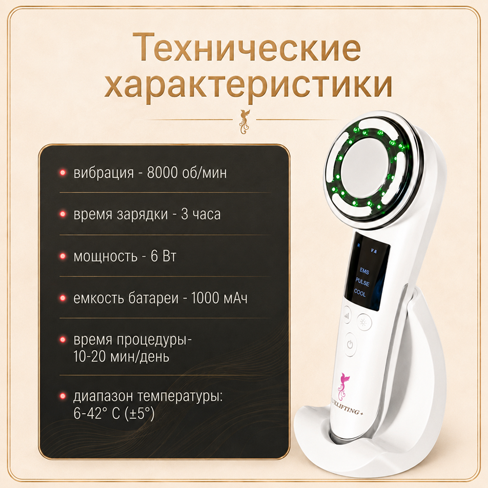 Прибор LUXLIFTING RF-лифтинг, LED, EMS, согревание - фото 17