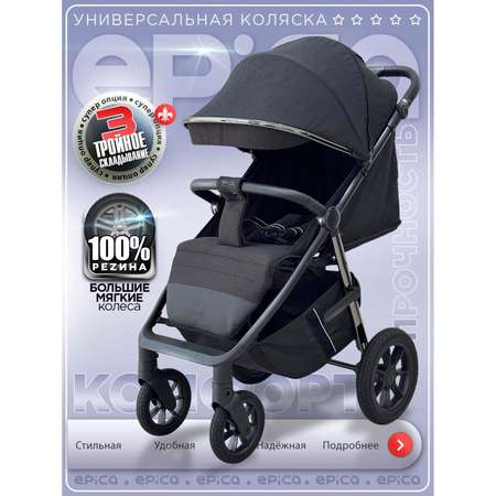 Коляска прогулочная Jetem Epica черный