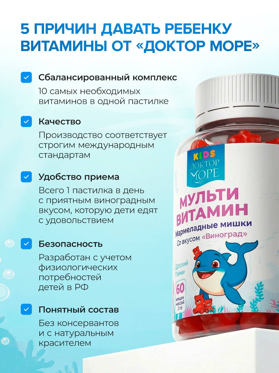 Витамины для детей Доктор Море Мармеладные мишки со вкусом Виноград - фото 6