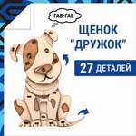 Конструктор DROVO Щенок деревянный