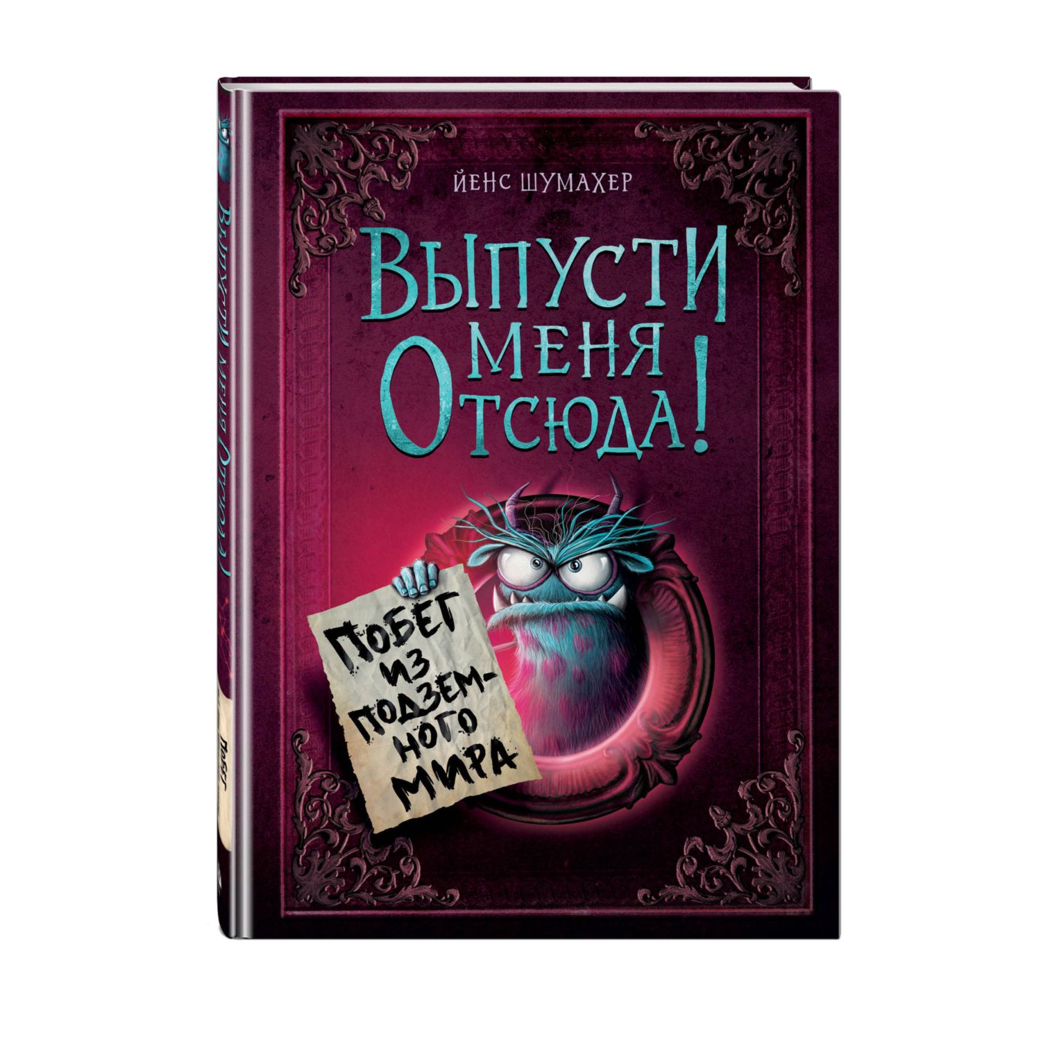 Книга Эксмо Выпусти меня отсюда! Побег из подземного мира (выпуск 3) - фото 1