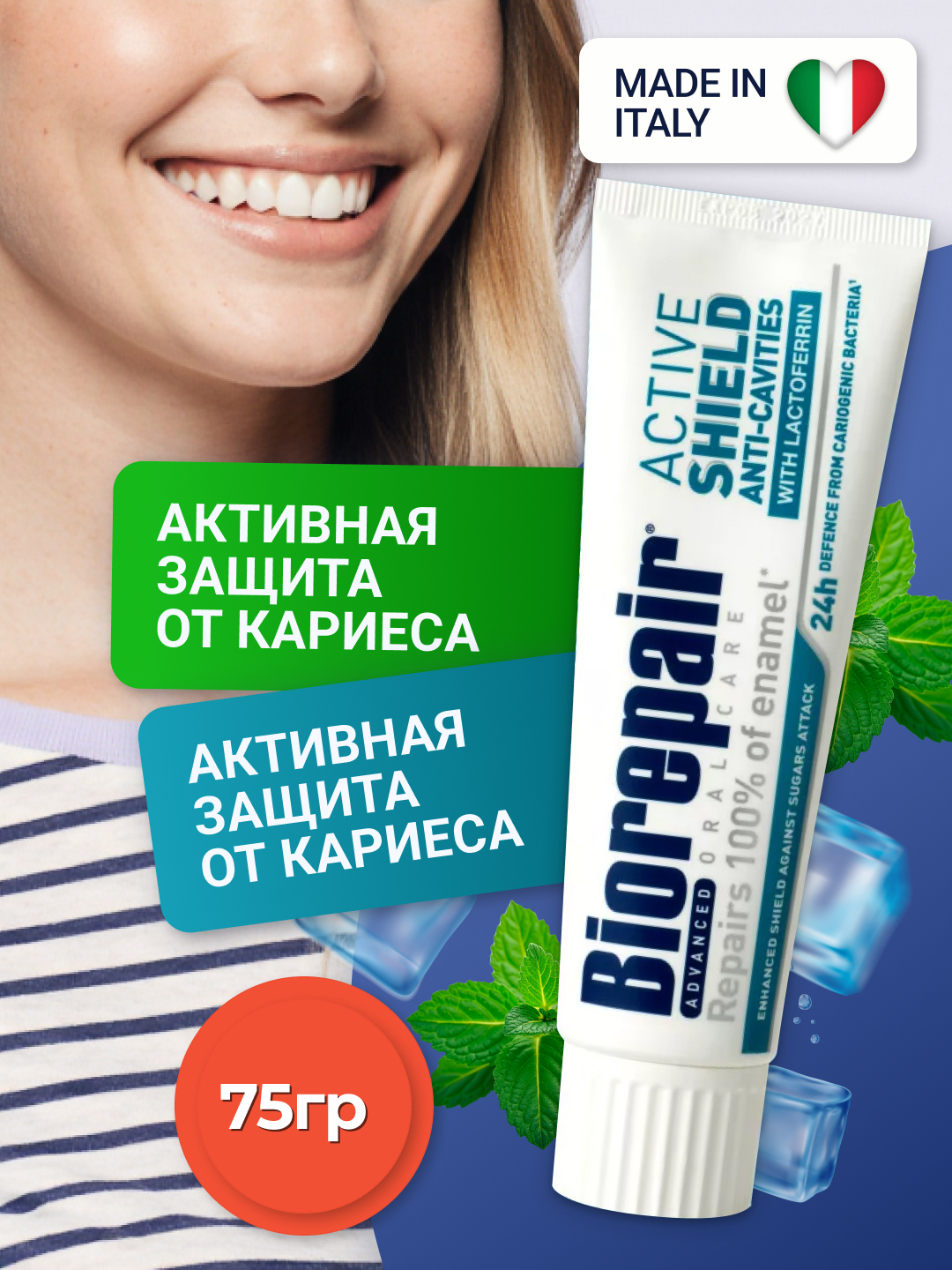 Зубная паста Biorepair - фото 1