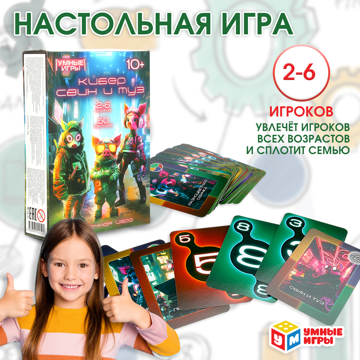 Настольная игра Умные игры - фото 1