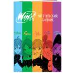 Книга Winx Читательский дневник