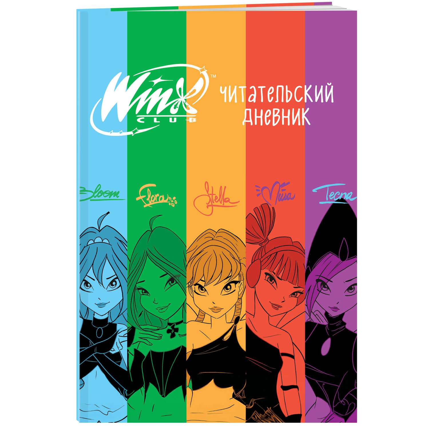 Книга Winx Читательский дневник - фото 1