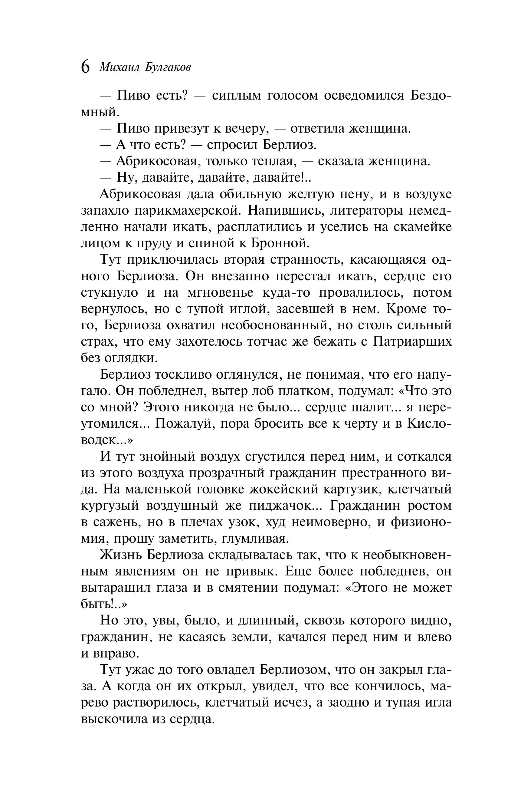 Книга Эксмо Мастер и Маргарита - фото 6