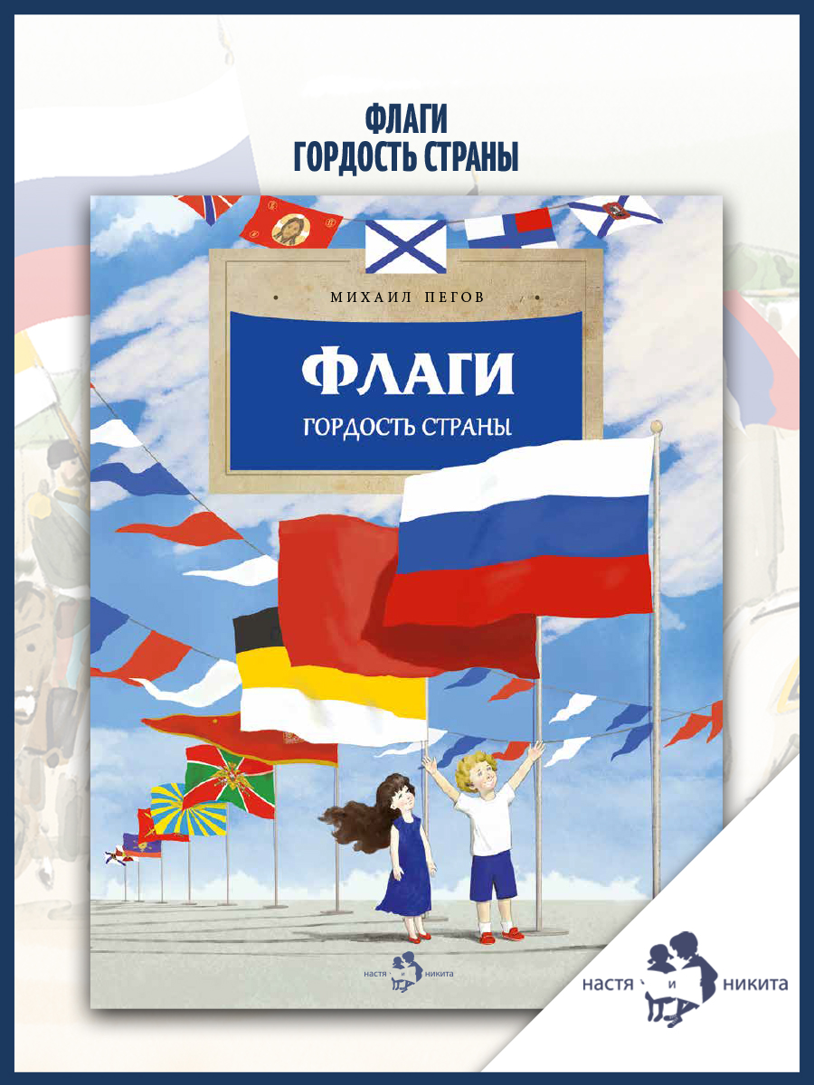 Книга Настя и Никита Детская - фото 1
